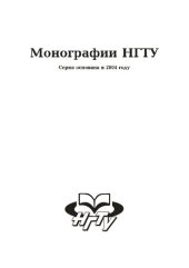 book Классификация счётных моделей полных теорий. Ч. 1: монография