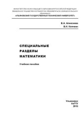 book Специальные разделы математики: Учебное пособие