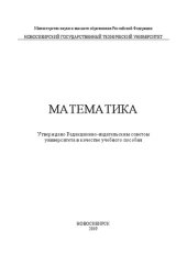 book Математика: учебное пособие