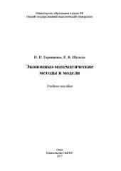 book Экономико-математические методы и модели: учебное пособие