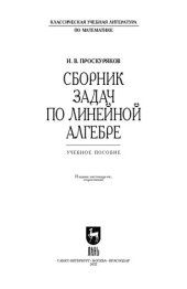 book Сборник задач по линейной алгебре