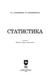 book Статистика