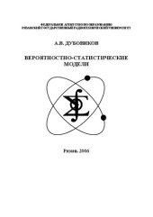 book Вероятностно-статистические модели: Учебное пособие