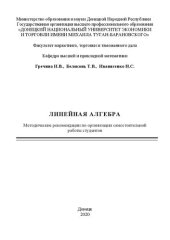 book Линейная алгебра: методические рекомендации