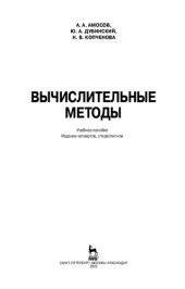 book Вычислительные методы