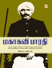 book மகாகவி பாரதி