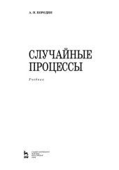 book Случайные процессы