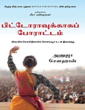 book பிட்டோராவுக்காகப் போராட்டம்