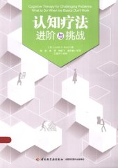 book 认知疗法：进阶与挑战