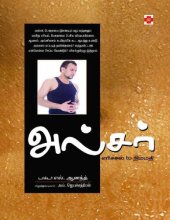 book அல்சர் - எரிச்சல் to நிம்மதி