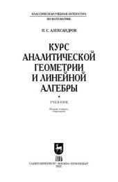 book Курс аналитической геометрии и линейной алгебры