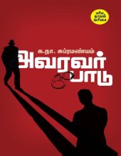 book அவரவர் பாடு