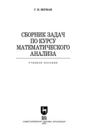 book Сборник задач по курсу математического анализа: Учебное пособие для вузов