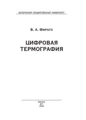 book Цифровая термография