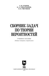 book Сборник задач по теории вероятностей