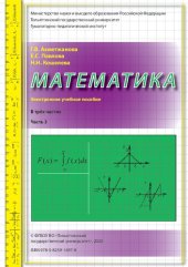 book Математика: в 3 частях. Часть 3