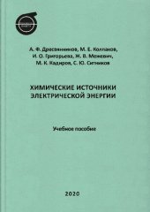 book Химические источники электрической энергии