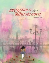 book அருணா 'இன்' வியன்னா