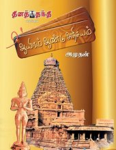 book ஆயிரம் ஆண்டு அதிசயம்