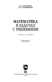 book Математика в задачах с решениями