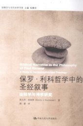 book 保罗·利科哲学中的圣经叙事: 诠释学与神学研究