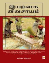 book இயற்கை விவசாயம்