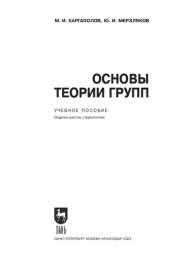 book Основы теории групп