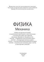 book Физика. Механика