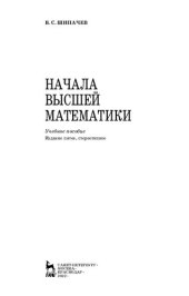 book Начала высшей математики