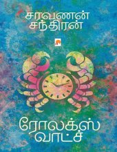 book ரோலக்ஸ் வாட்ச்