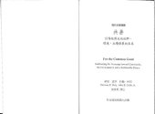 book 共善 (Herman E. Daly & John B. Cobb Jr.'s For The Common Good)