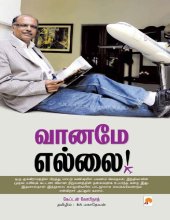 book வானமே எல்லை