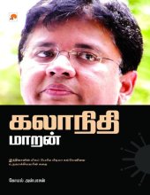 book கலாநிதி மாறன்