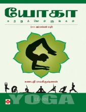 book யோகா கற்றுக்கொள்ளுங்கள்