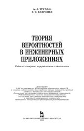 book Теория вероятностей в инженерных приложениях