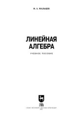 book Линейная алгебра: учебное пособие для СПО