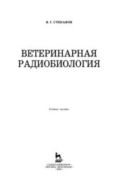 book Ветеринарная радиобиология