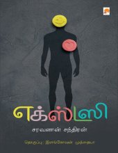 book எக்ஸ்டஸி