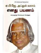 book எனது பயணம்