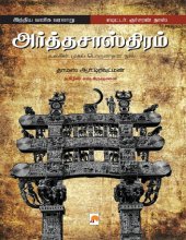 book அர்த்தசாஸ்திரம்