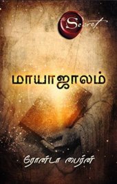 book மாயாஜாலம்