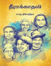 book தீராக்காதலி