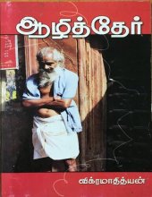 book ஆழித்தேர்