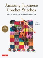 book Amazing Japanese Crochet Stitches: A Stitch Dictionary and Design Resource (156 Stitches with 7 Practice Projects)