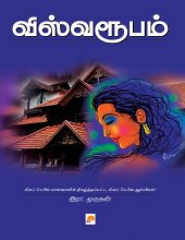 book விஸ்வரூபம்