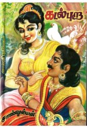 book கடல்புறா