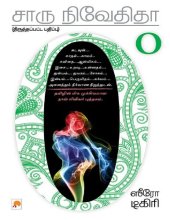 book ஸீரோ டிகிரி