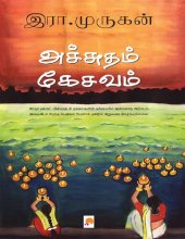 book அச்சுதம் கேசவம்