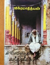 book கவிதையும் கத்தரிக்காயும்