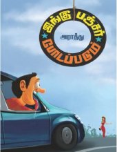 book இங்கு பஞ்சர் போடப்படும்